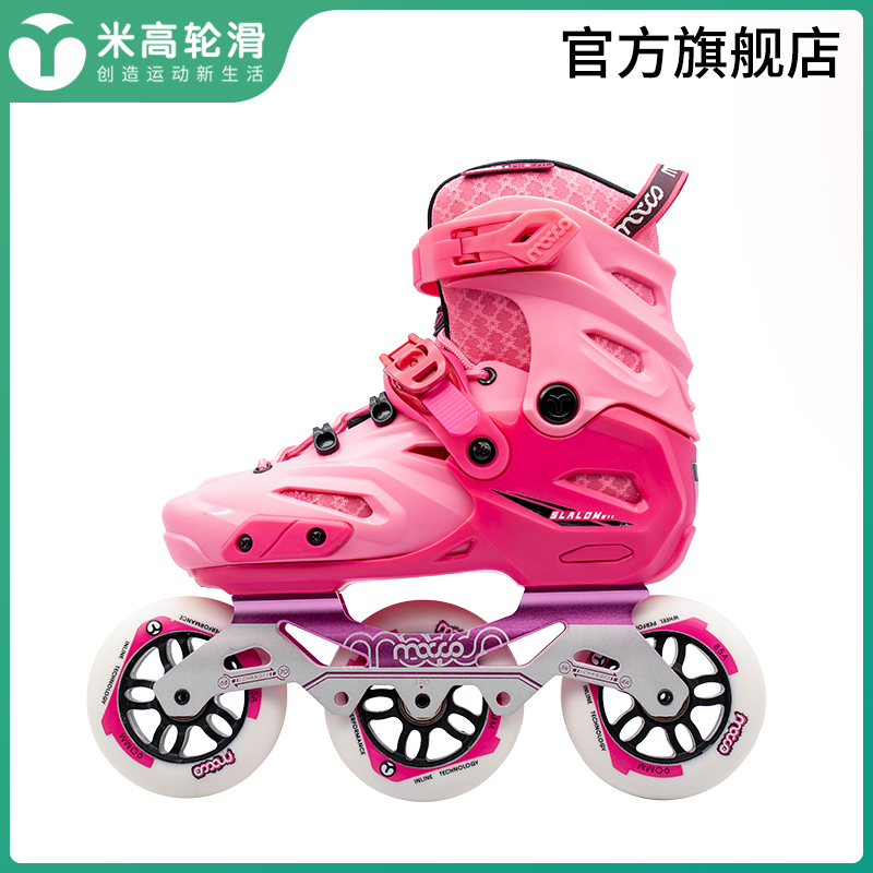 米高轮滑—— MC7(速滑鞋)