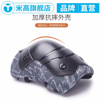 米高成人护具六件套